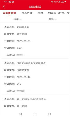 明德党建app图2
