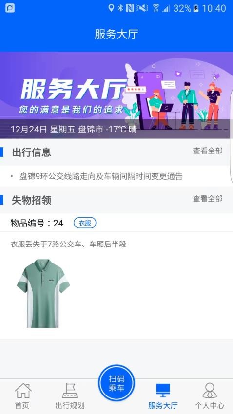 盘锦出行app图2