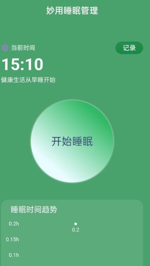 妙用流量app