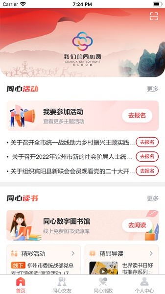 我们的同心圆app