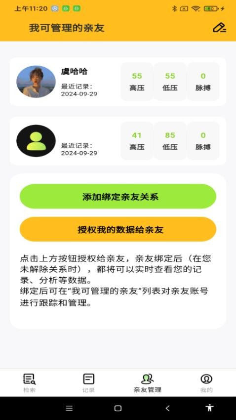 血糖血压测APP图2