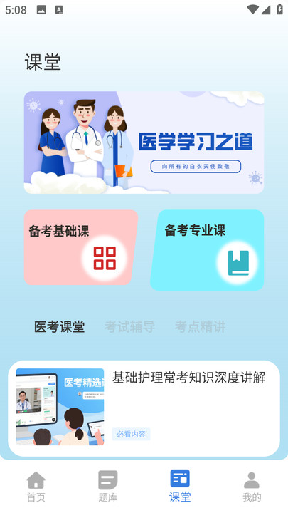 护考宝典最新版图2