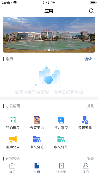 江西水利职业学院app图2