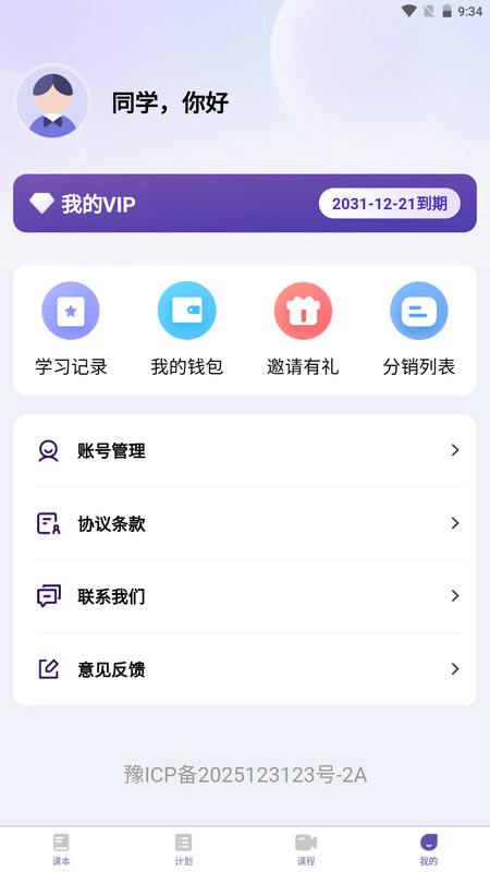天天词霸app图1