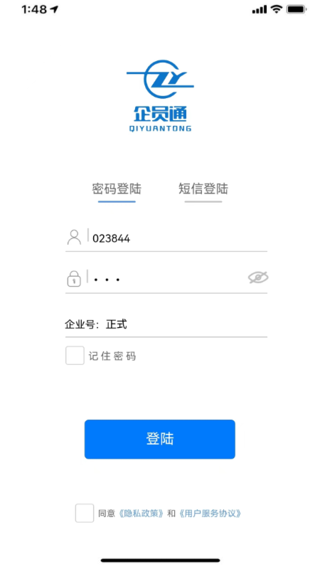 企员通app图4
