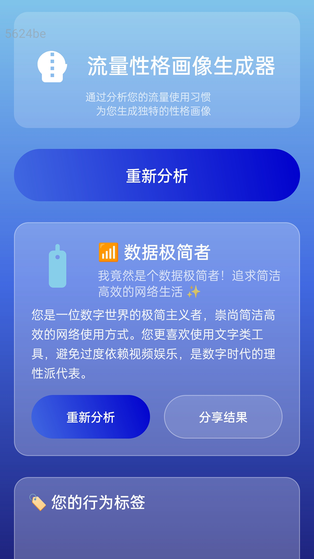 流量随心享软件