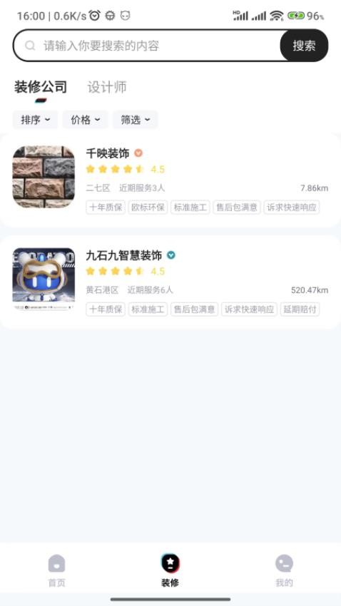 装修密码app图1