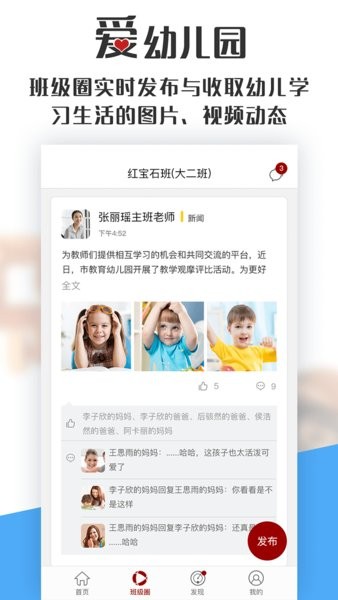 爱幼儿园app图1