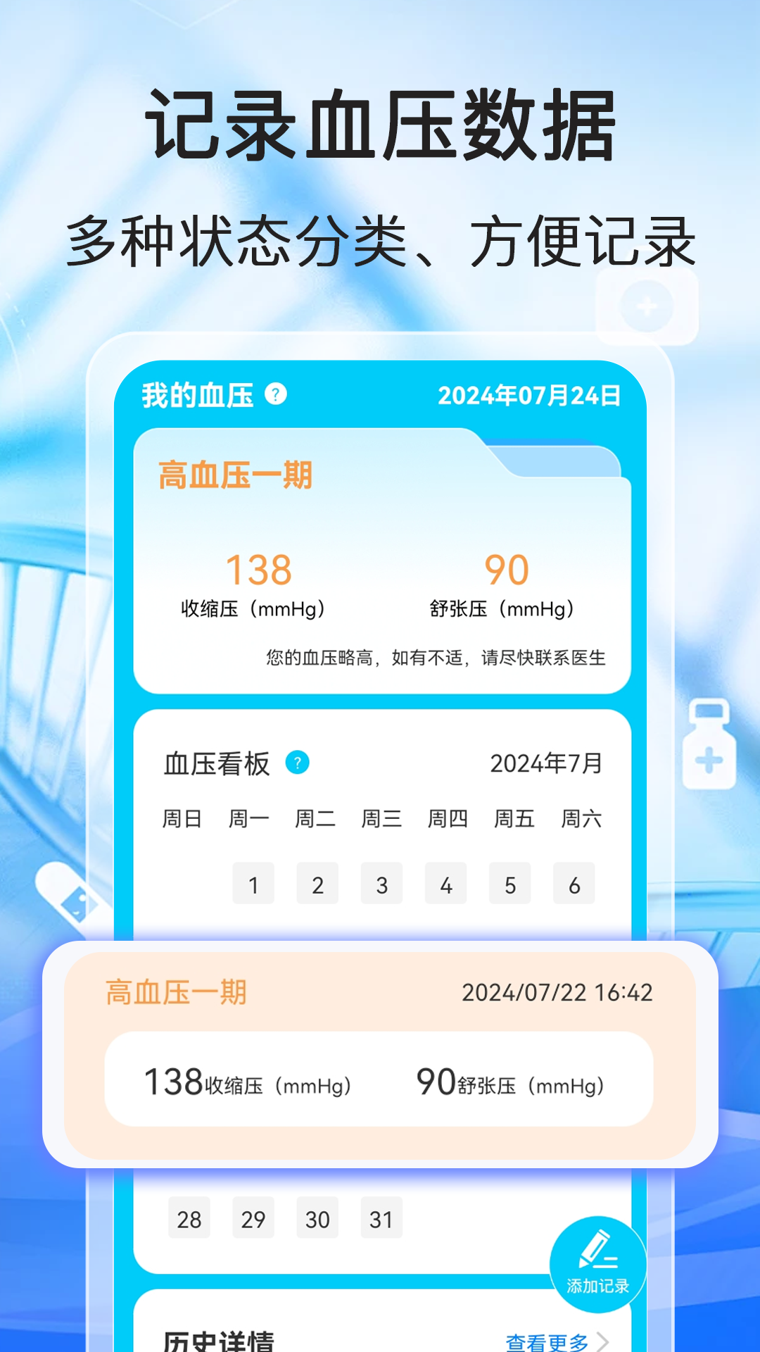 测测血压血糖软件图4