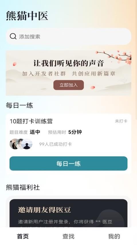 熊猫中医app