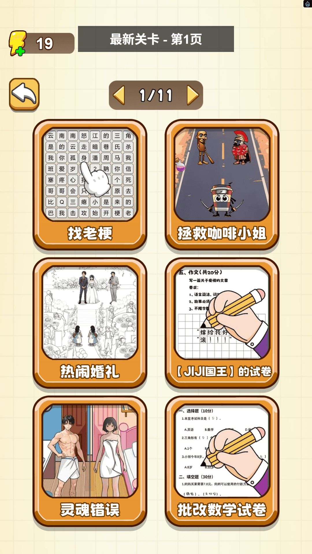 热梗连连串游戏图2