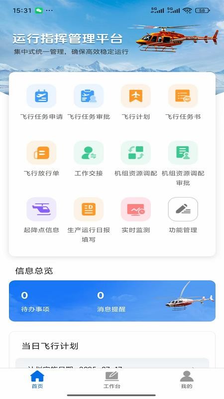 运行管控平台app