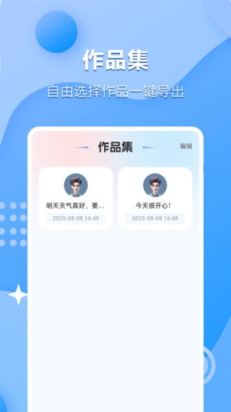 文字语音互转大师app图1