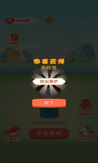 成语乐嗨嗨游戏图2