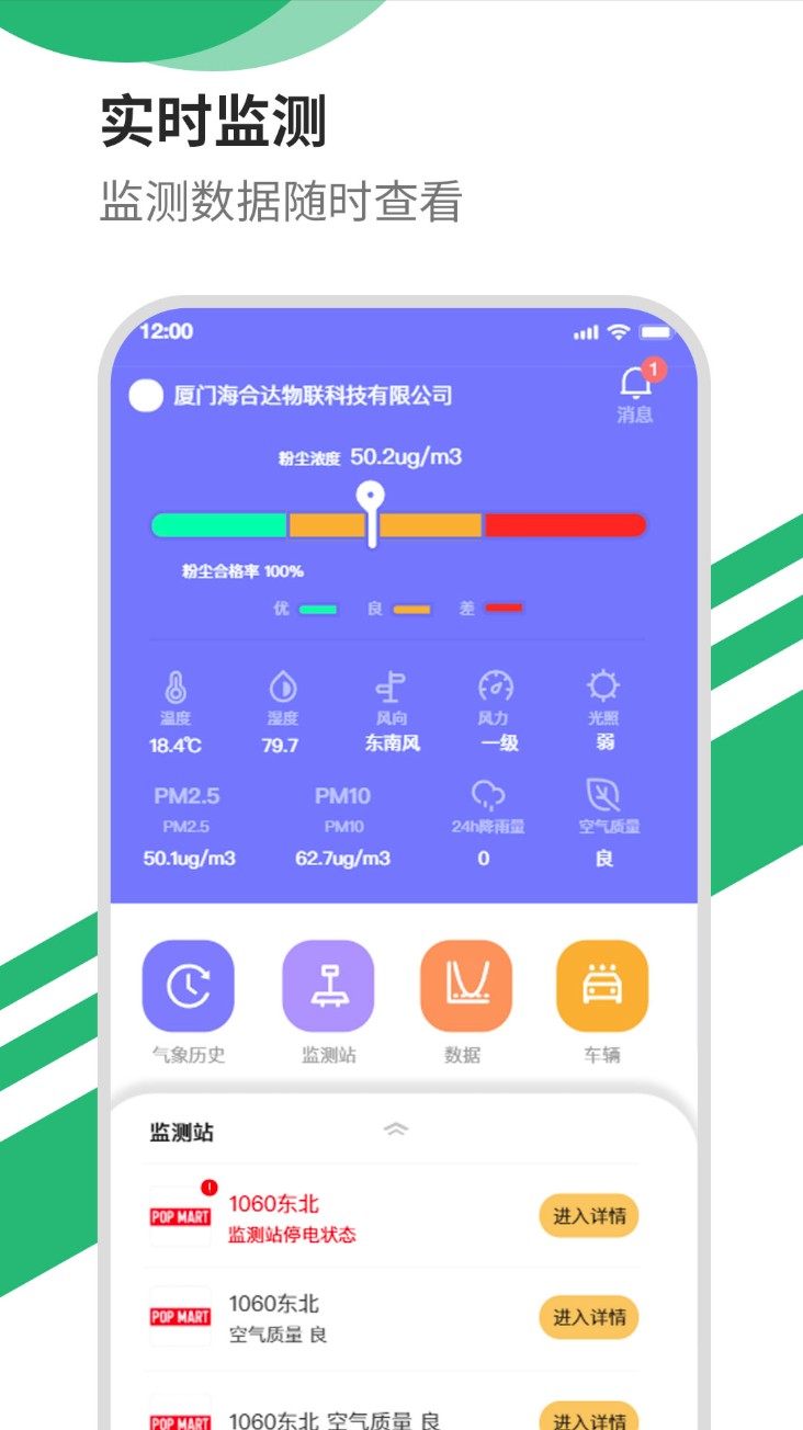 智能洒水手机版图1