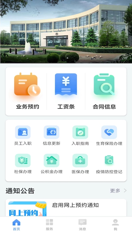 卫人派遣app