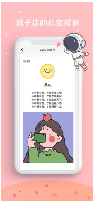 宇宙人日记app图2