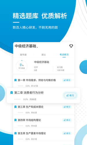 中级经济师软件图2