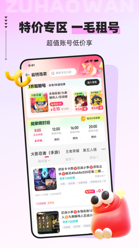 租号玩app