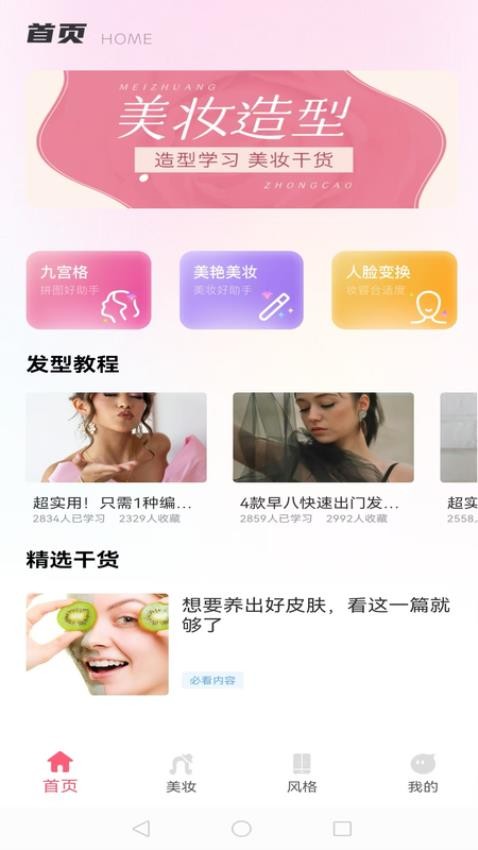 造型师app图3