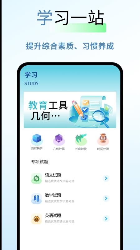 新教育平台app图2