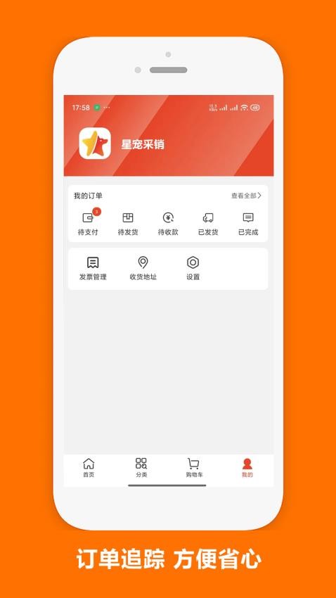 星宠采销app图1
