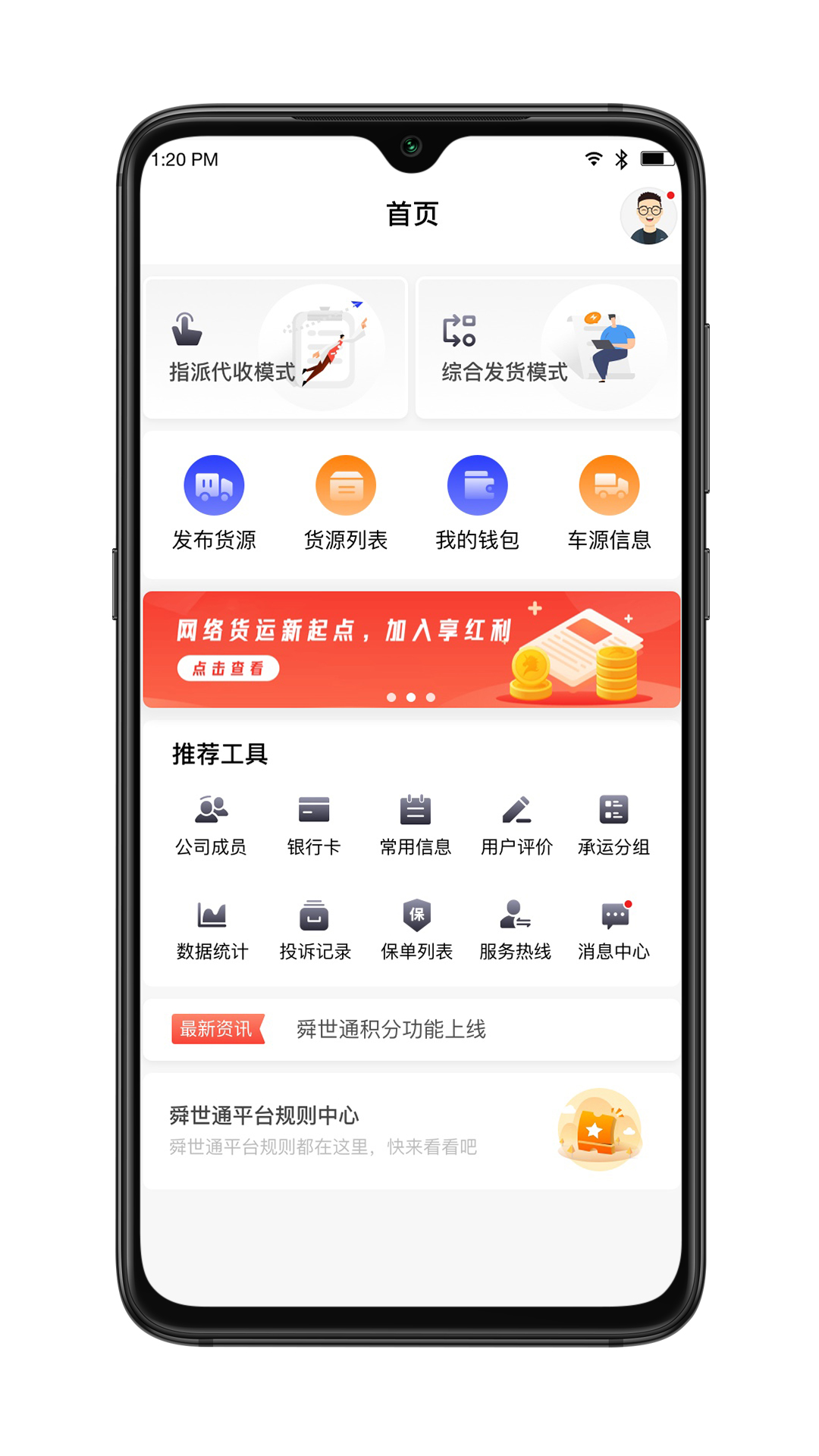 舜世通货主端软件图2