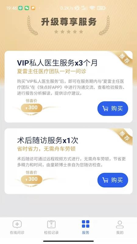 快点好app图3