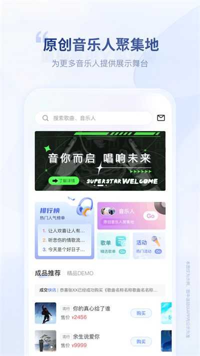 唱响音符app图3