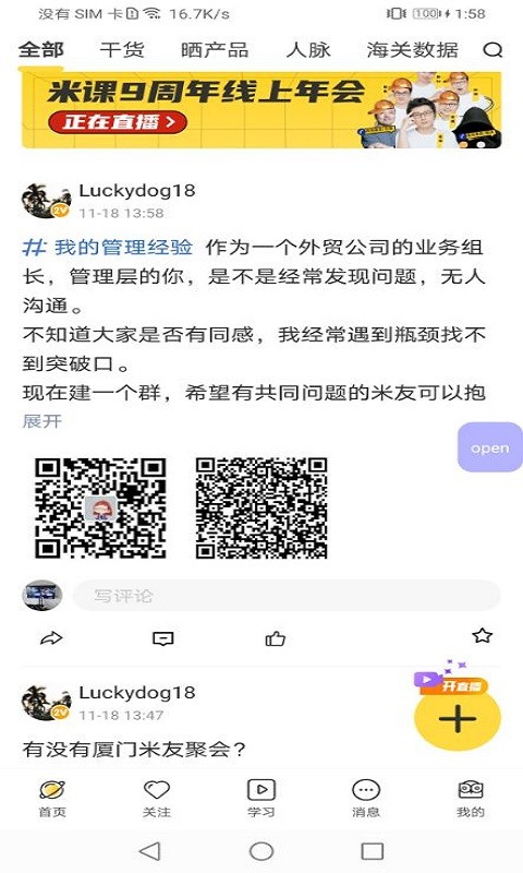 米课圈app图2