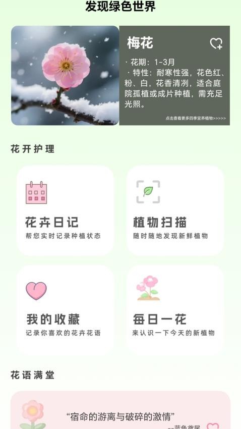 花开满堂app图3