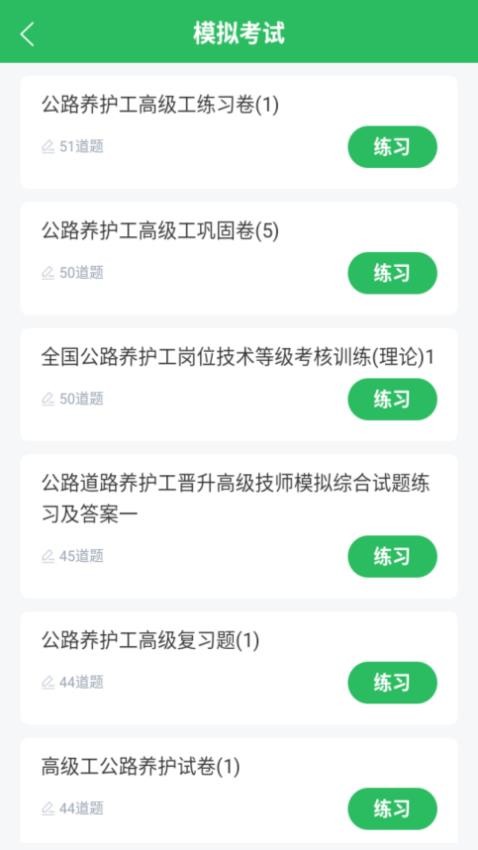公路养护工题库APP图4