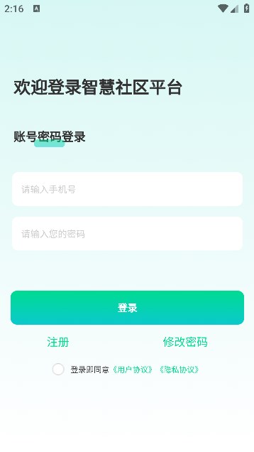 智慧社区联盟app