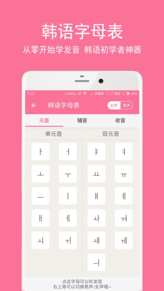 韩语学习君app图2