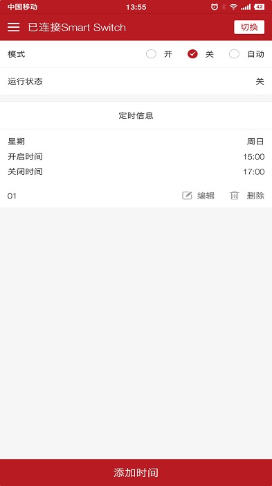 蓝牙智控开关app图3