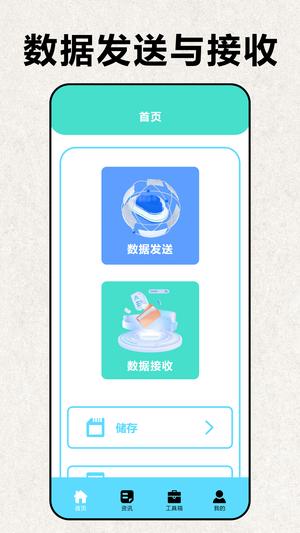 互传手机克隆大师app