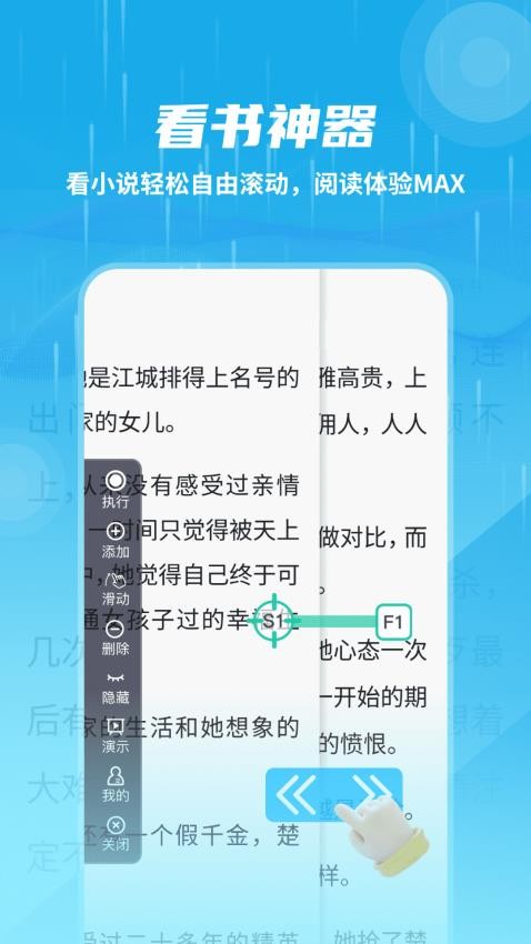 自动连点抢票触控神器app图1