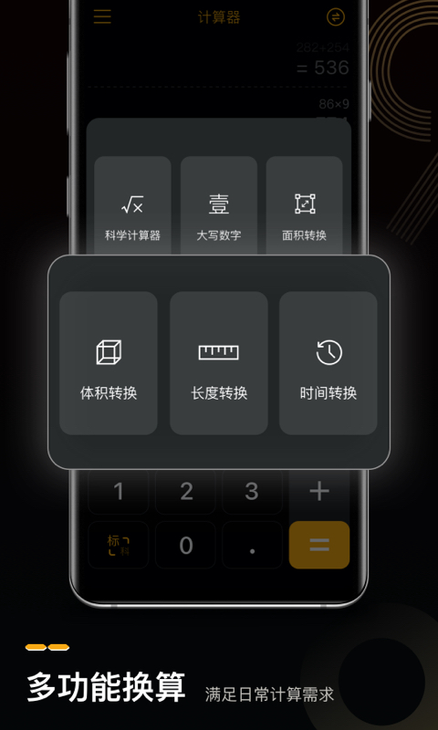 语音人工智能计算器软件图1