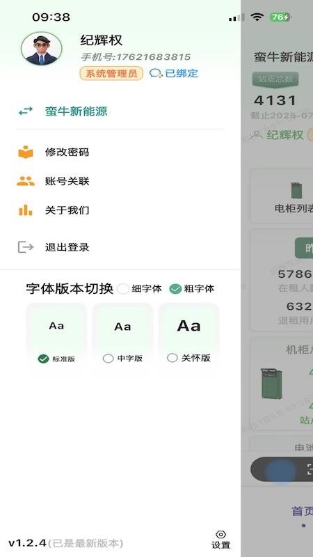蛮牛新能源app