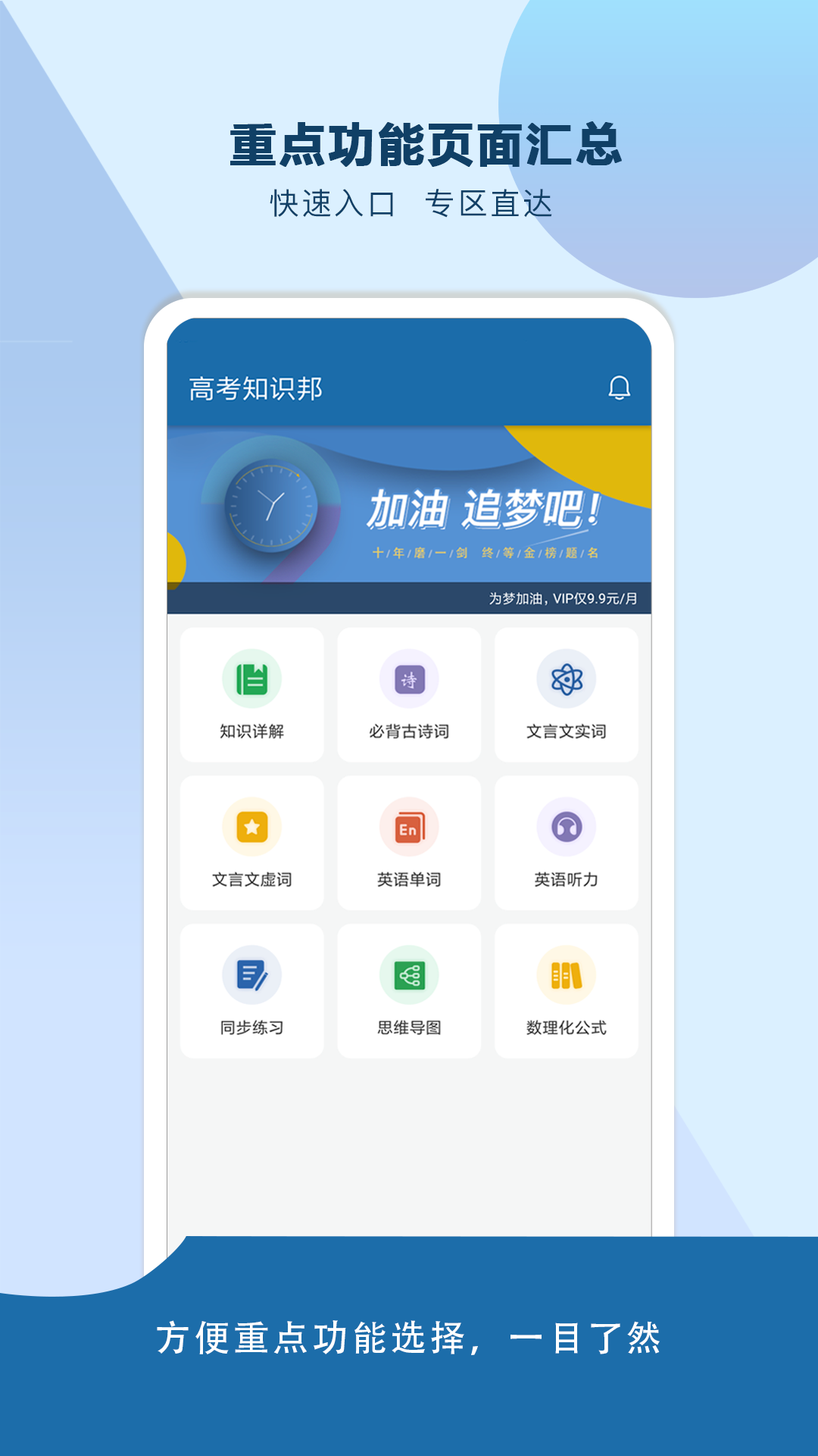 高考知识邦手机版图1