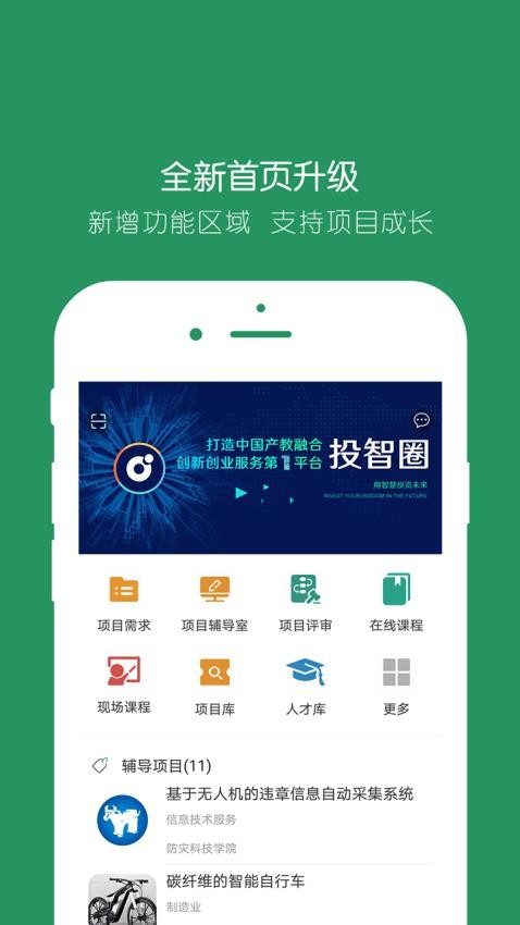 投智圈app图2