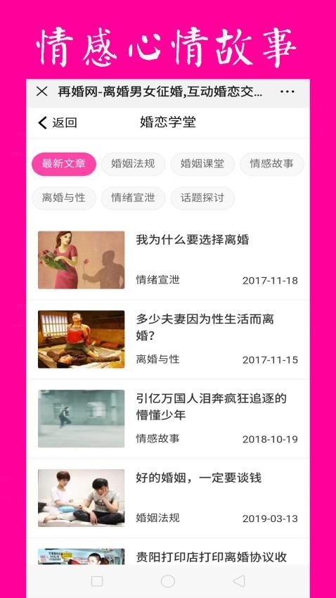 再婚网app图2