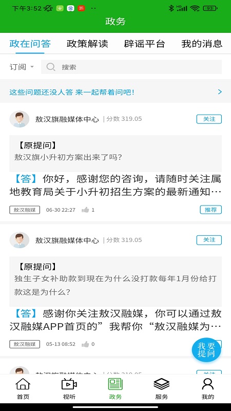 敖汉融媒app