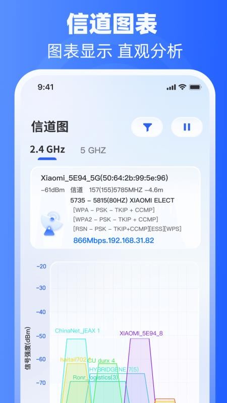 wifi万用表软件图2