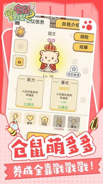 我给仓鼠盖别墅2游戏图2
