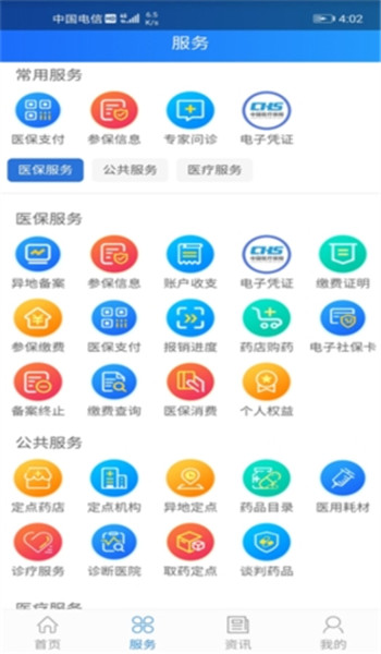 山西医保app图1