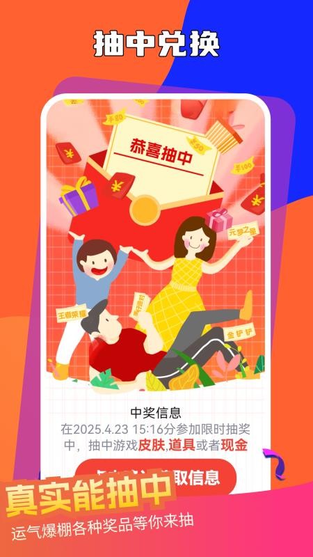 天天赢皮肤软件图4