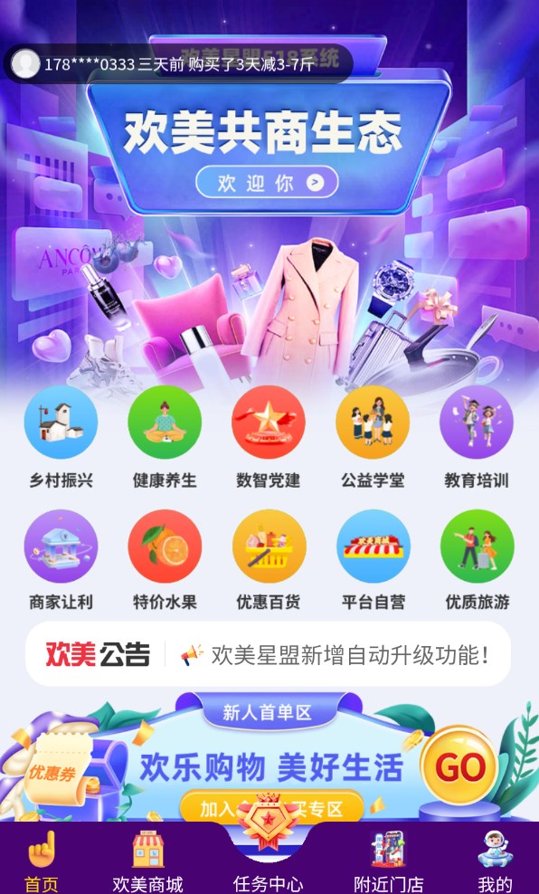 欢美星盟app