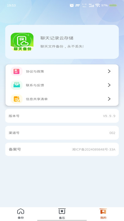 聊天记录云存储手机版