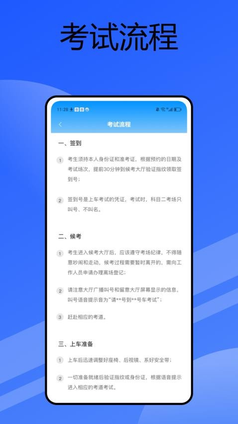 公交驾校app
